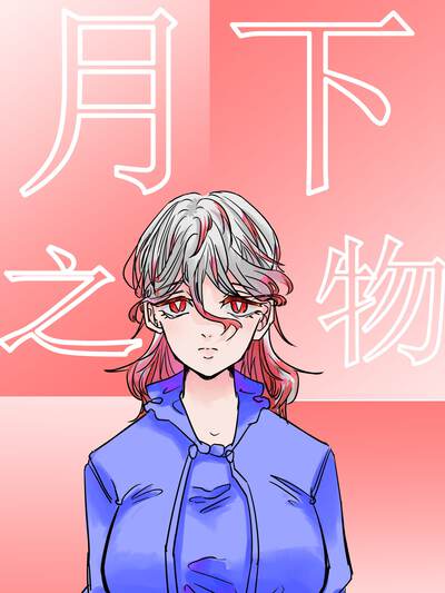 相关推荐《剧本里的陌生人》封面